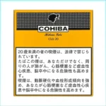高希霸COHIBA CLUB MINI 20S黃色俱樂部迷你小雪茄