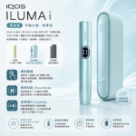 IQOS ILUMA I Breeze Blue冰鋒藍煙機香港 - Image 2